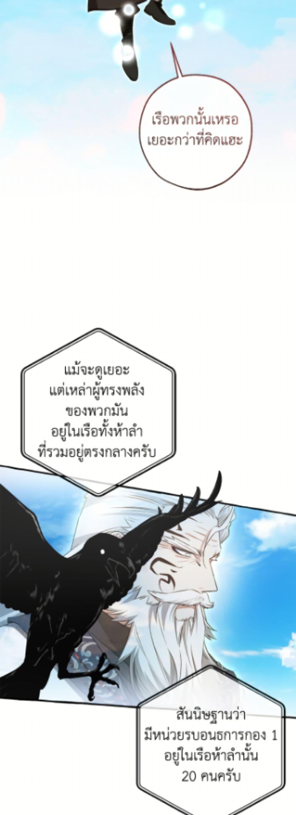 Trash of the Count’s Family คุณชายไม่เอาไหนแห่งตระกูลเคานต์ ตอนที่ 164 หน้า 23