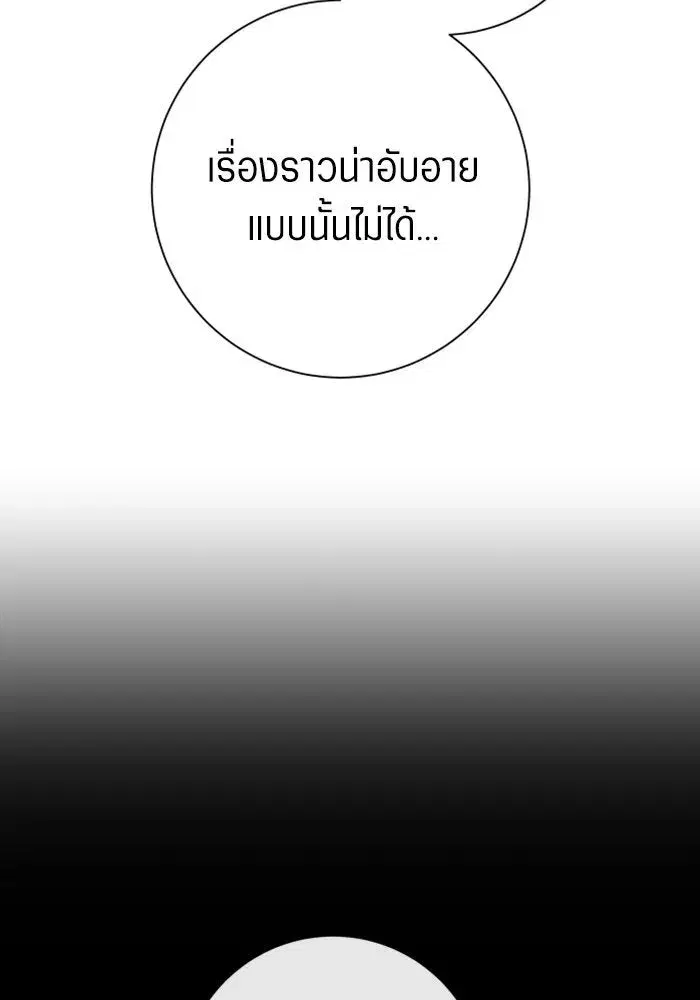 Your Throne ตอนที่ 161 หน้า 196