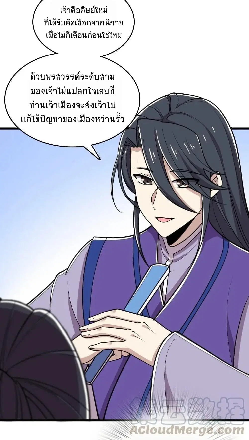 The Martial Emperor’s Life After Seclusion ตอนที่ 65 หน้า 23