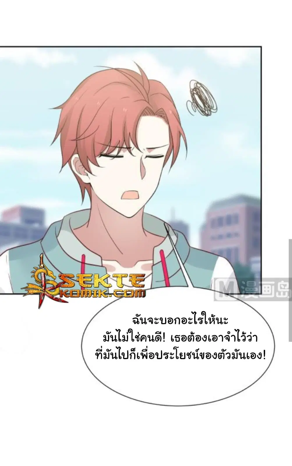 I Have a Dragon in My Body ตอนที่ 73 หน้า 4