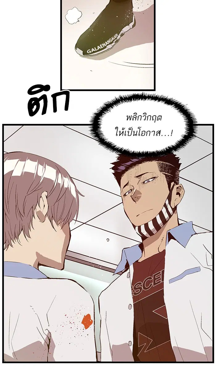 Weak Hero ตอนที่ 68 หน้า 28