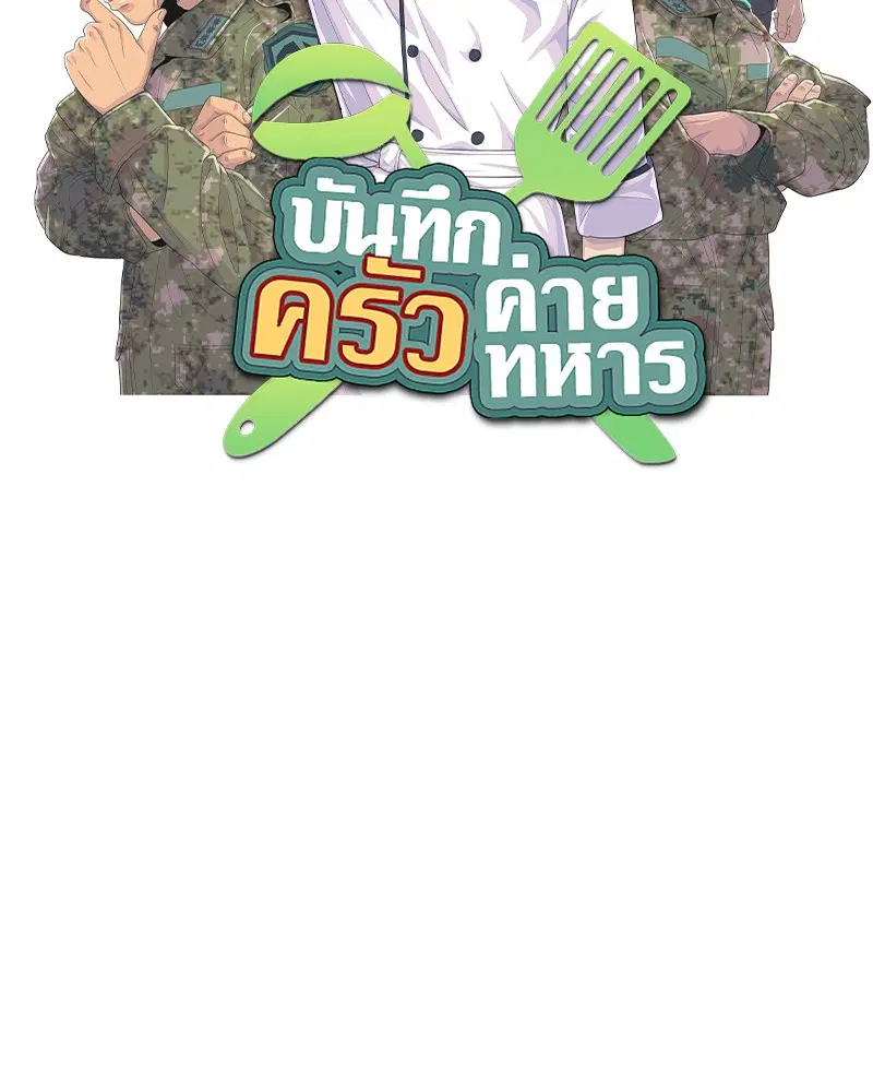 Kitchen Soldier ตอนที่ 180 หน้า 6