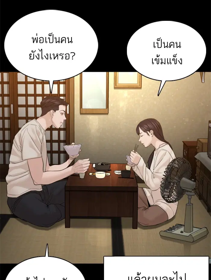 How to Fight ตอนที่ 95 หน้า 37
