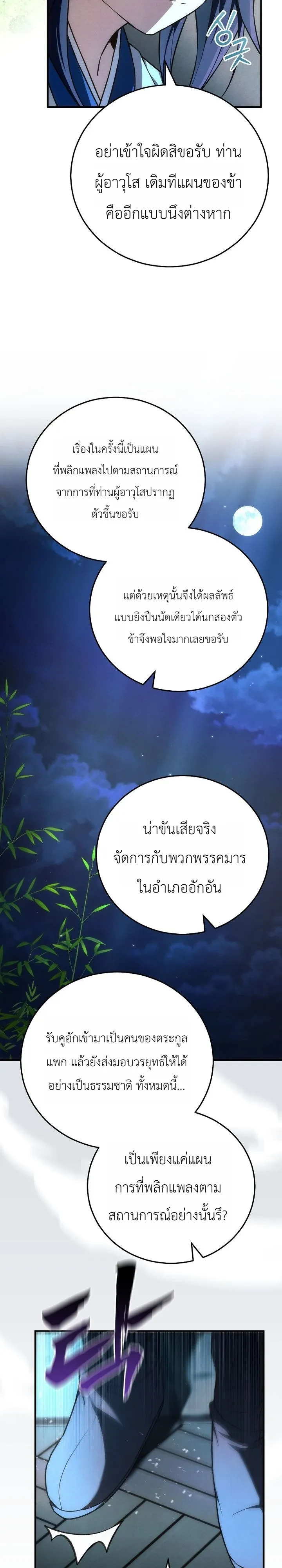 Third-Rate Martial Family Becomes the Best Under Heaven ข้าเนี่ยแหละ จะพาตระกูลชั้นสามเป็นหนึ่งในใต้หล้า! ตอนที่ 19 หน้า 34
