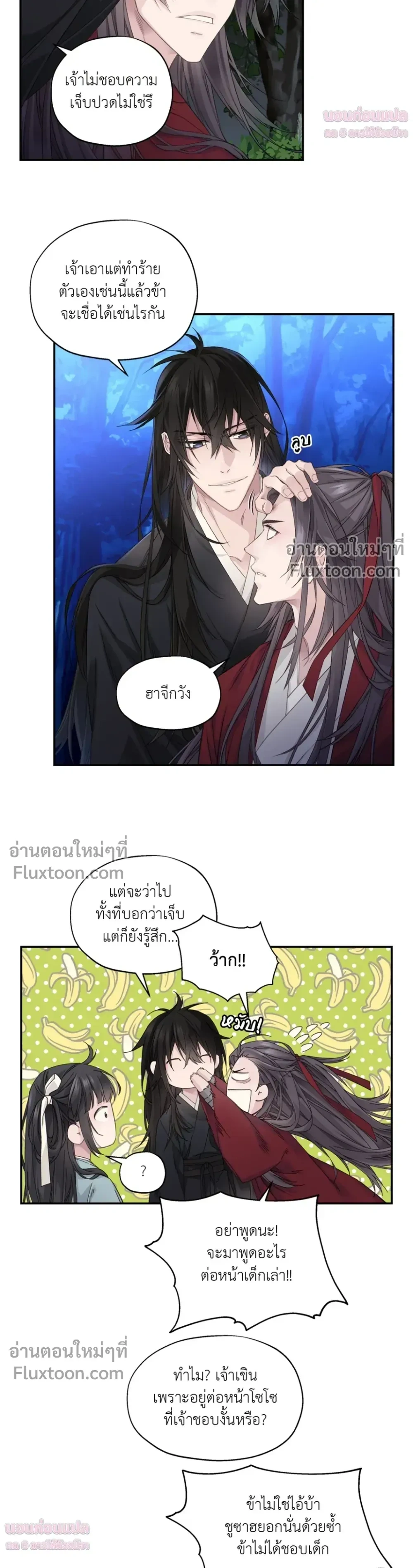 Murim’s Possession – ชีวิตใหม่ในโลกยุทธภพ ตอนที่ 5 หน้า 24