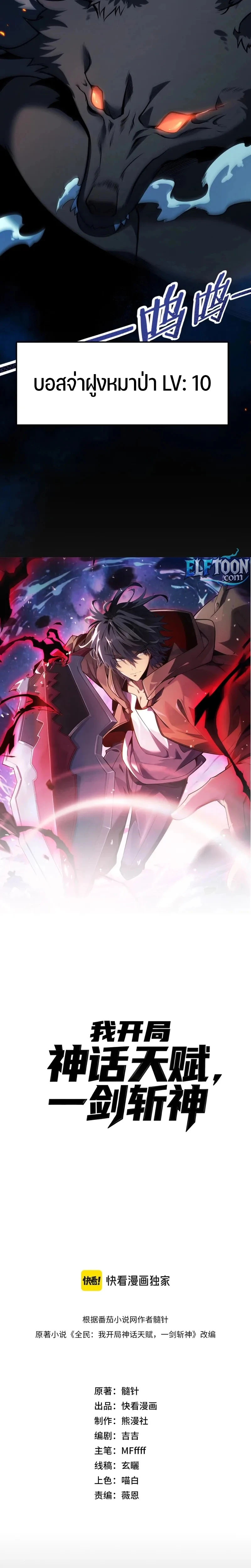 Starting With a Mythic Talent, I Cut Down Gods! ปลุกพลังระดับตำนาน สังหารทวยเทพ ตอนที่ 6 หน้า 8