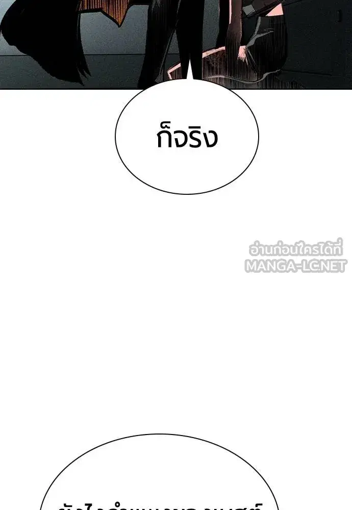 Jungle Juice ตอนที่ 122 หน้า 69