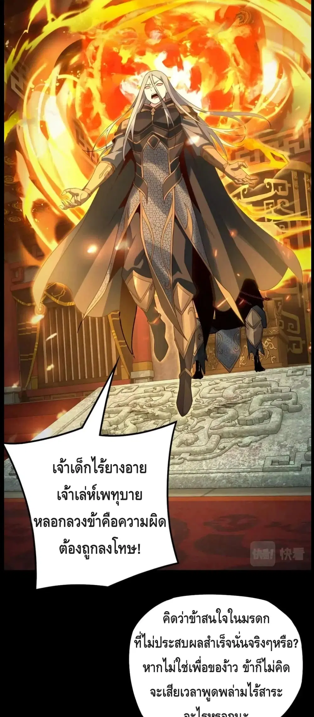 Villain is here ตอนที่ 25 หน้า 16