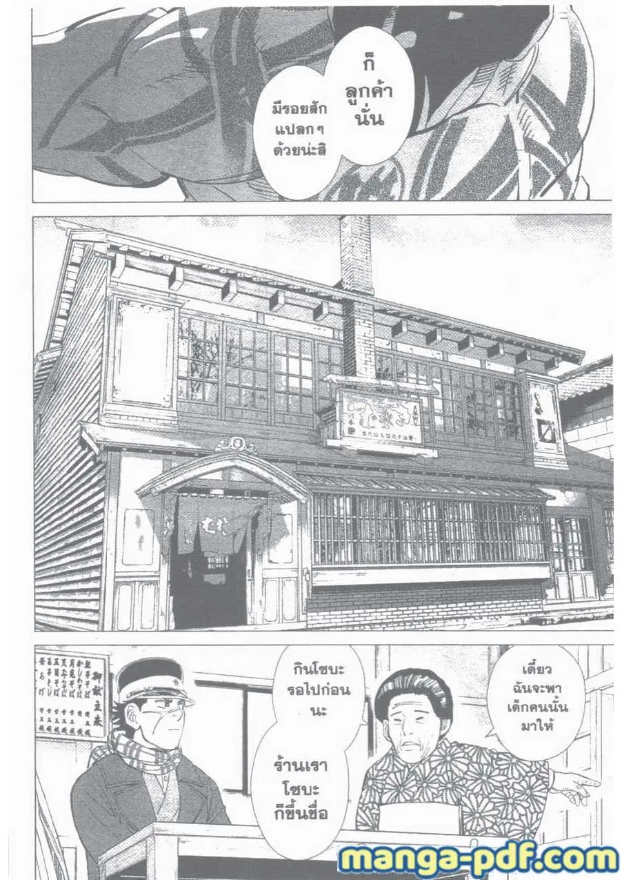 Golden Kamuy ตอนที่ 15 หน้า 12