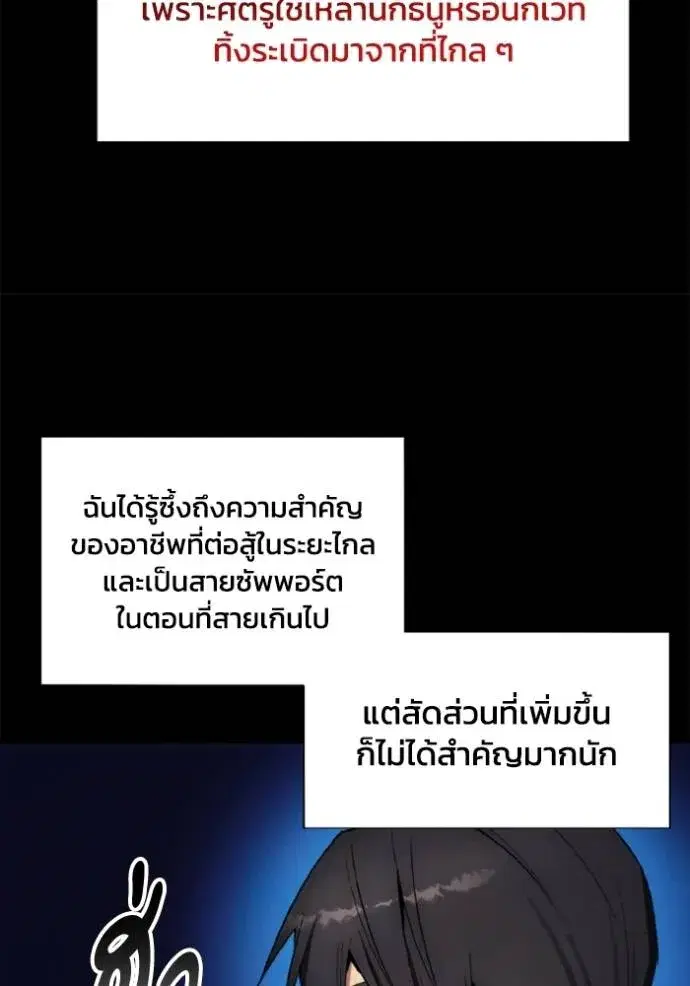 How to Live as a Villain ตอนที่ 155 หน้า 79