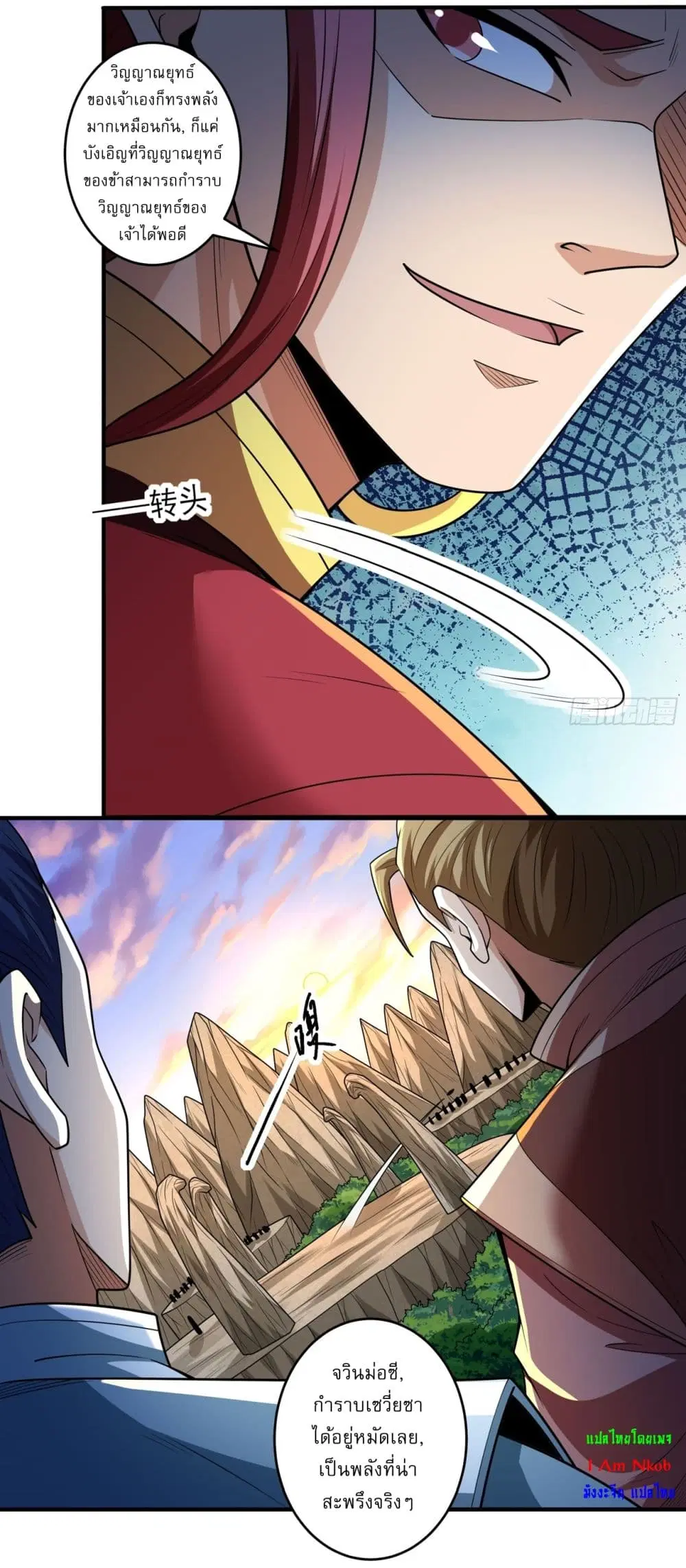 God of Martial Arts ตอนที่ 805 หน้า 24