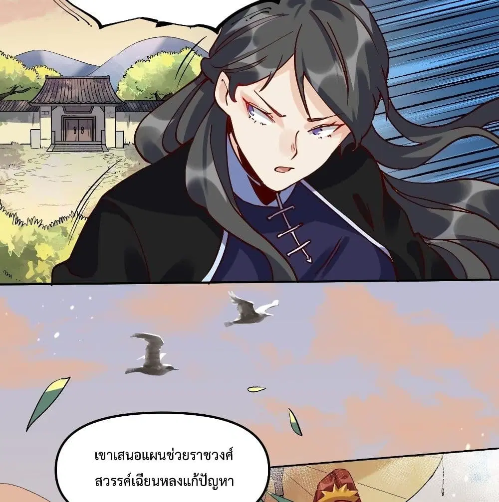 It Turns Out That I Am A Big Cultivator ตอนที่ 12 หน้า 52