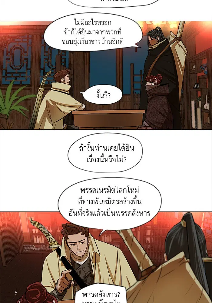 Escort Warrior ตอนที่ 14 หน้า 20