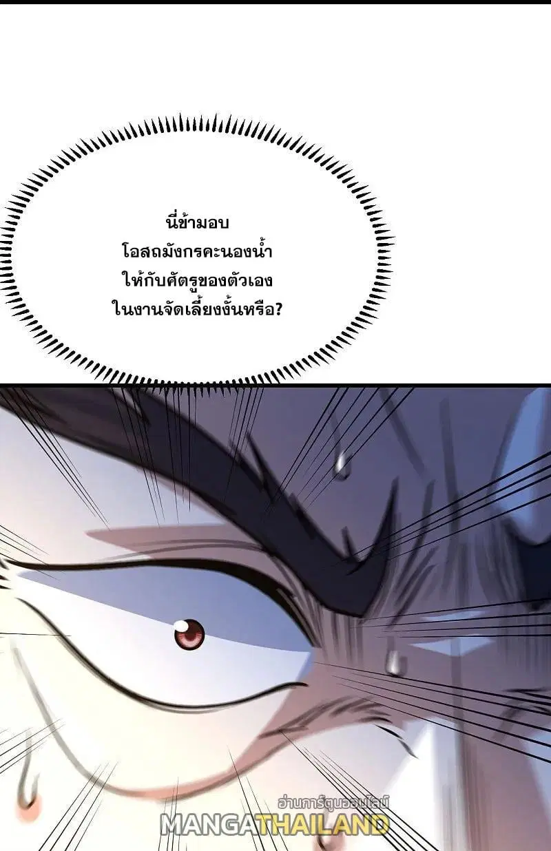 Matchless Emperor ตอนที่ 348 หน้า 23