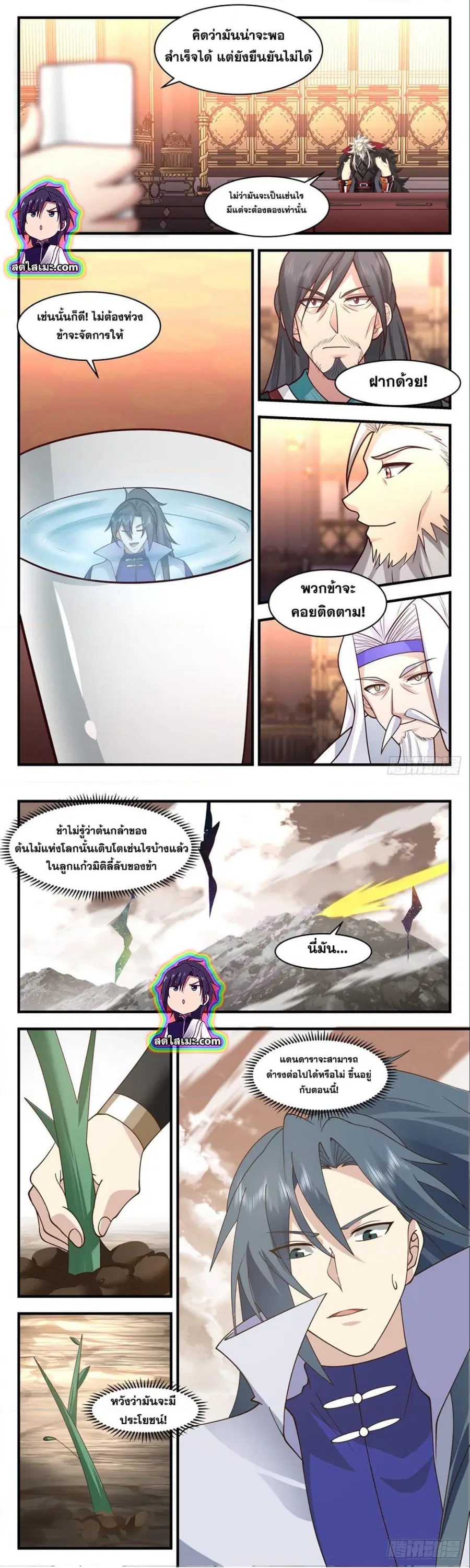 Martial Peak ตอนที่ 2709 หน้า 6