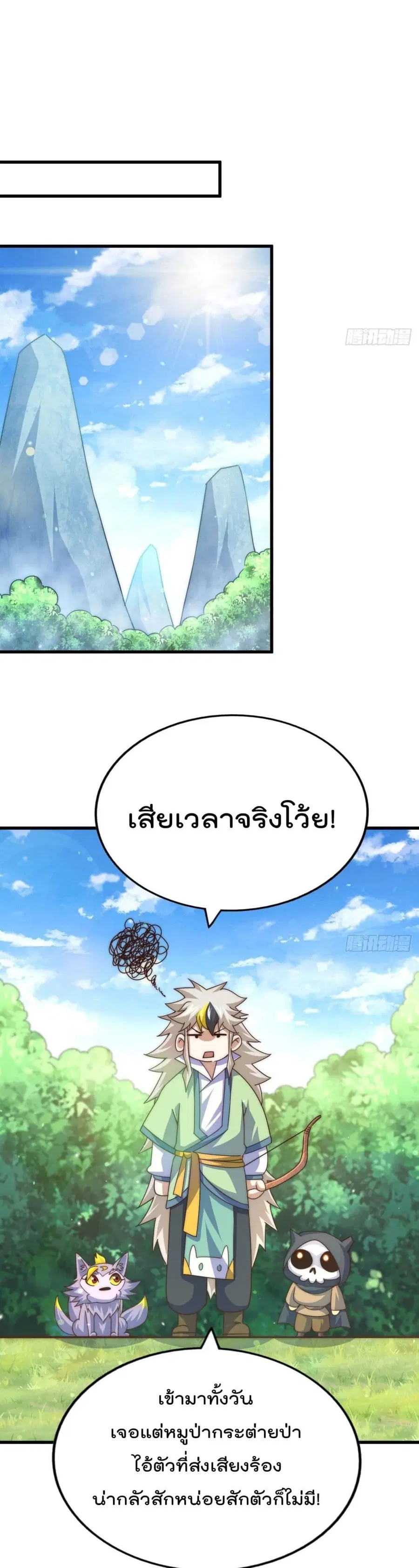 Who is your Daddy ตอนที่ 125 หน้า 33