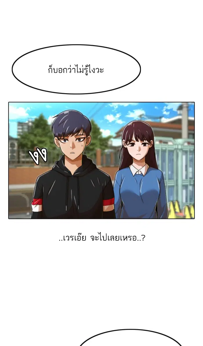 Random Chat ตอนที่ 158 หน้า 43