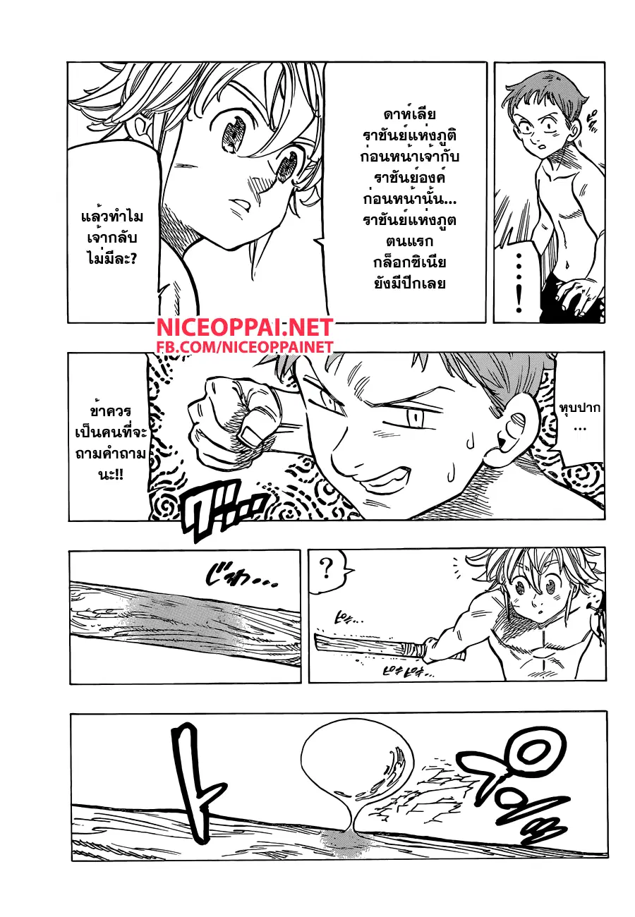 Nanatsu no Taizai ตอนที่ 134 หน้า 9