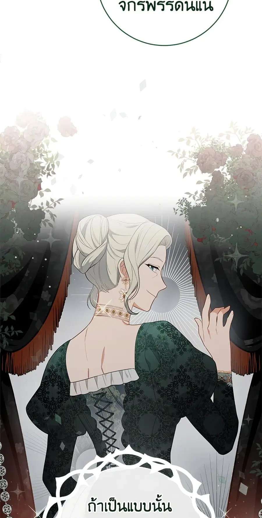 The Young Lady Is a Royal Chef ตอนที่ 83 หน้า 15