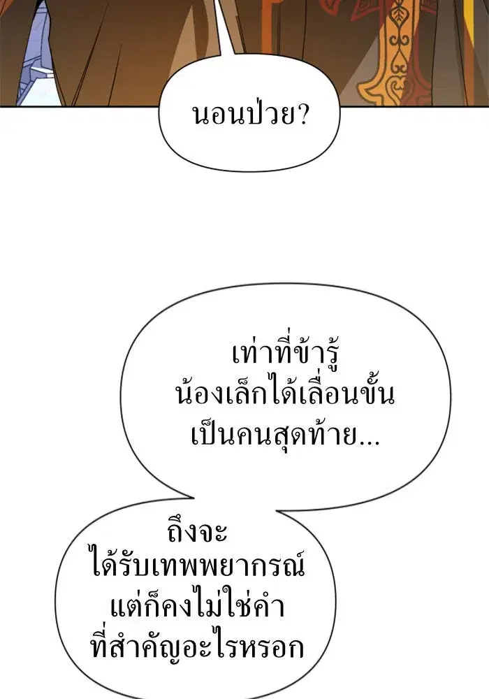 Your Throne ตอนที่ 31 หน้า 94