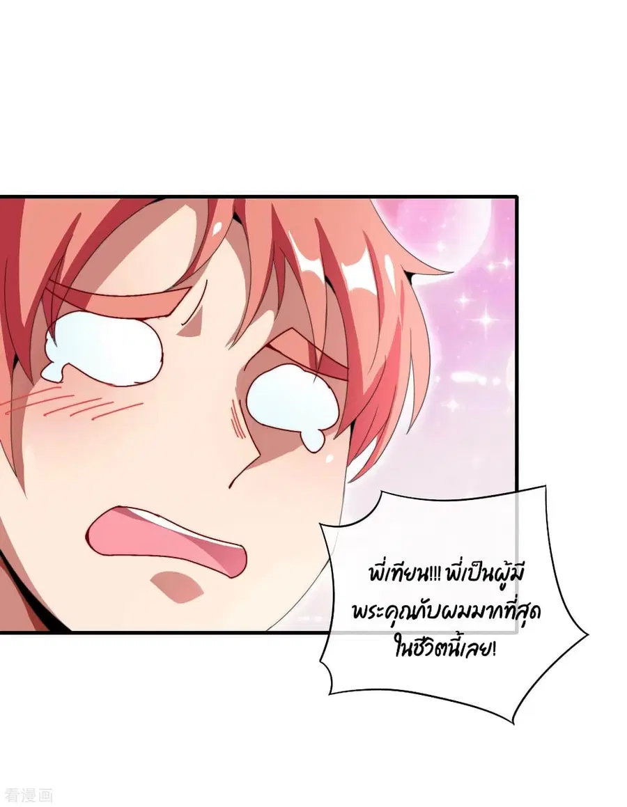 I am The Richest in The World ตอนที่ 170 หน้า 36