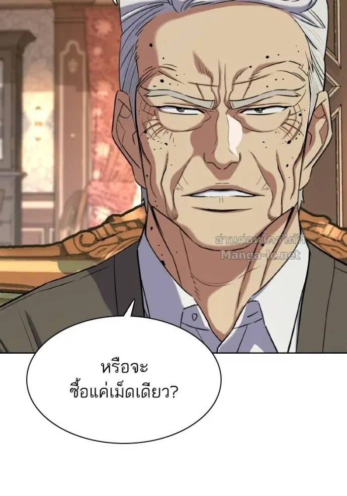 Reborn Rich ตอนที่ 181 หน้า 20