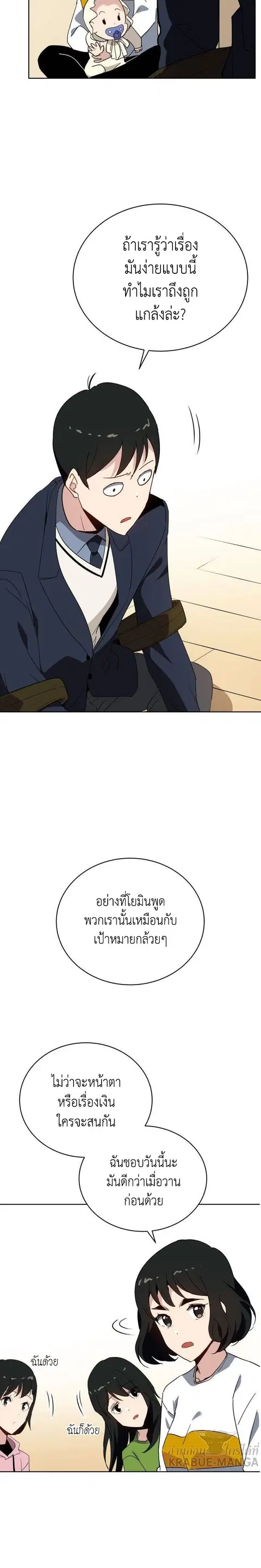 The Descent of the Demonic Master ตอนที่ 95 หน้า 21