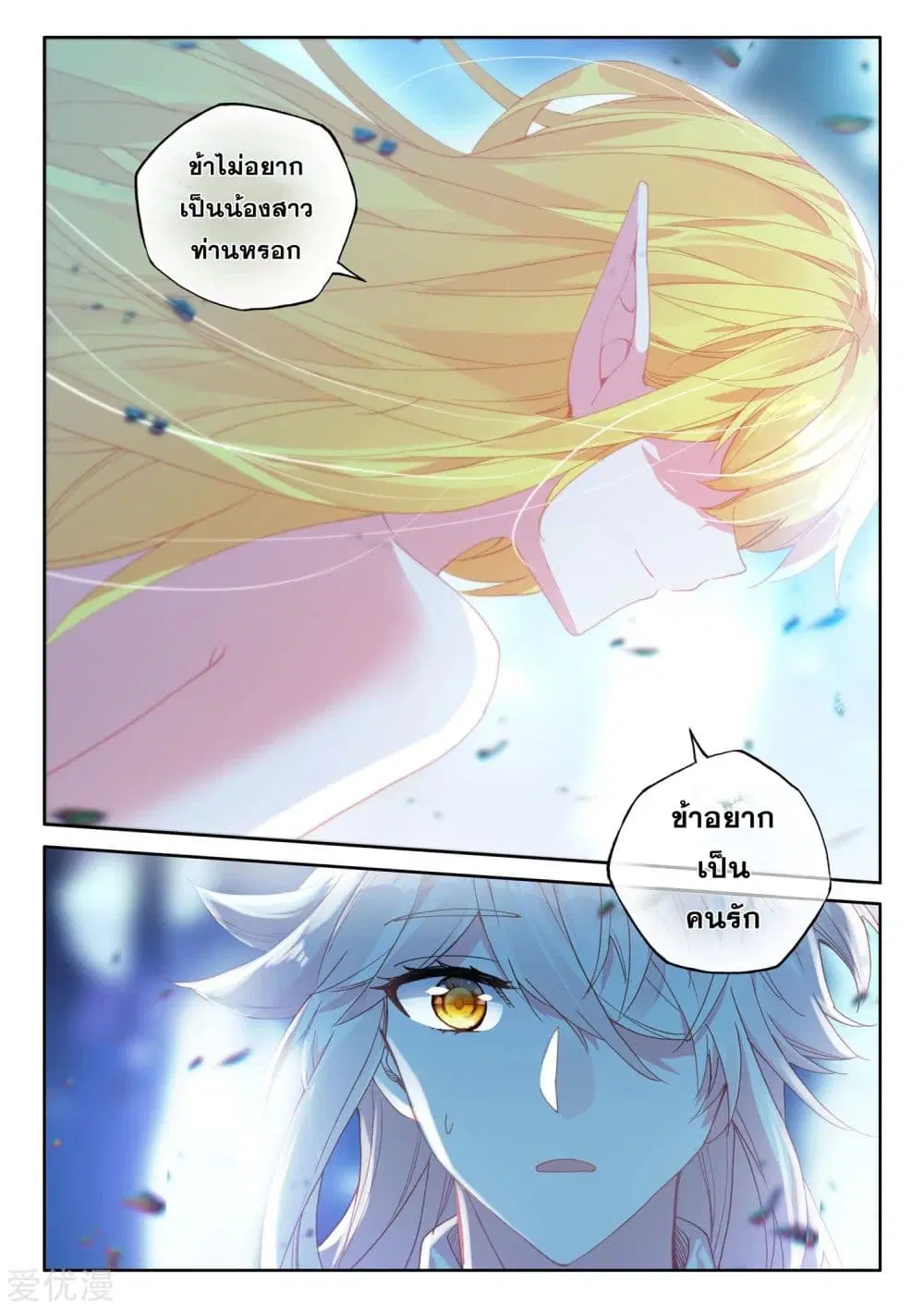Shen Yin Wang Zuo ตอนที่ 184 หน้า 13