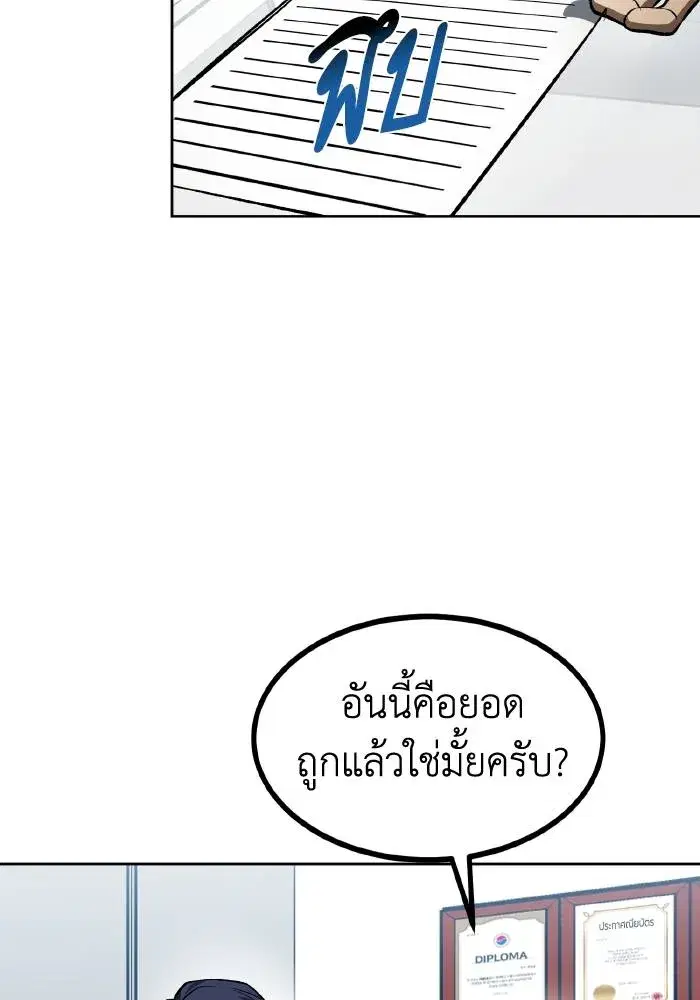 King of the Octagon ตอนที่ 83 หน้า 35