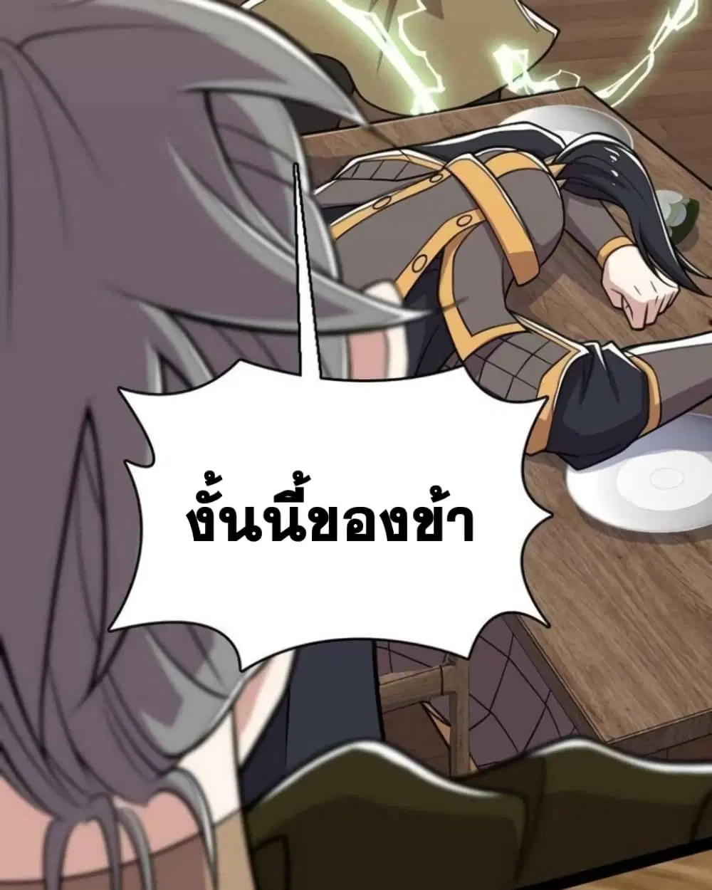 The Martial Emperor’s Life After Seclusion ตอนที่ 143 หน้า 7