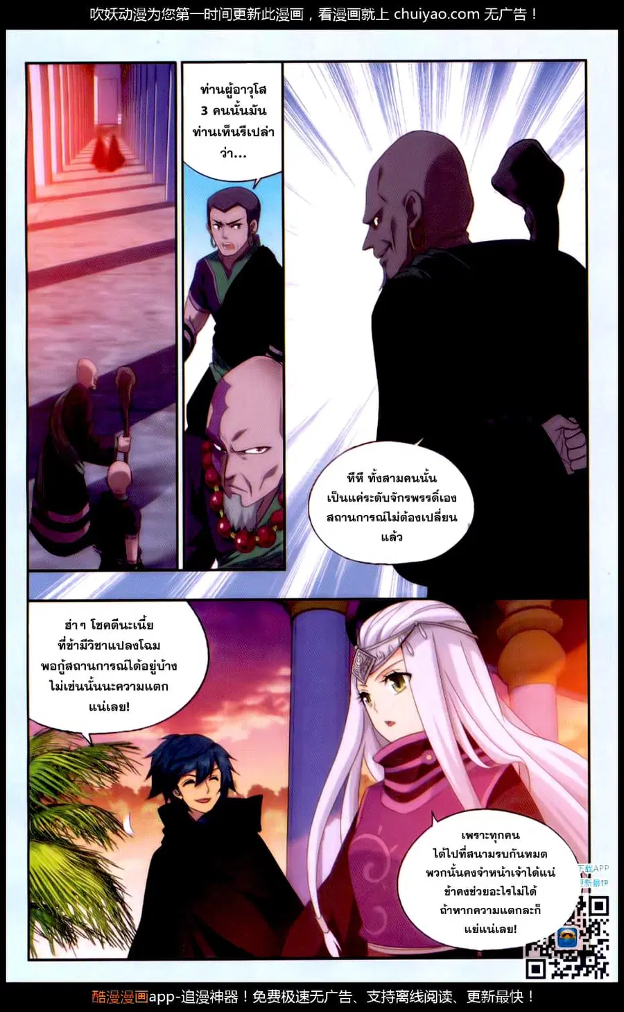 Doupo Cangqiong ตอนที่ 184 หน้า 22