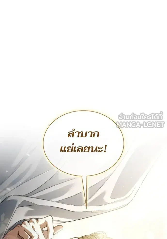 I Am the Queen in This Life ตอนที่ 158 หน้า 45