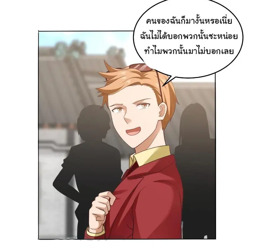I Have a Dragon in My Body ตอนที่ 301 หน้า 12