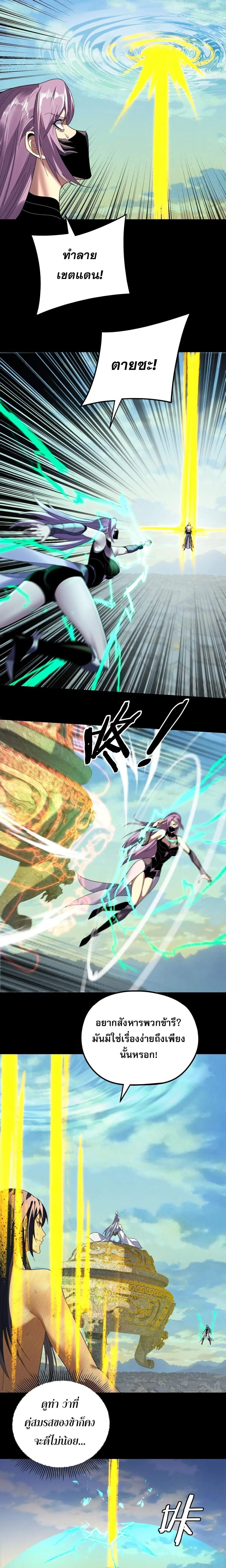 Villain is here ตอนที่ 268 หน้า 6
