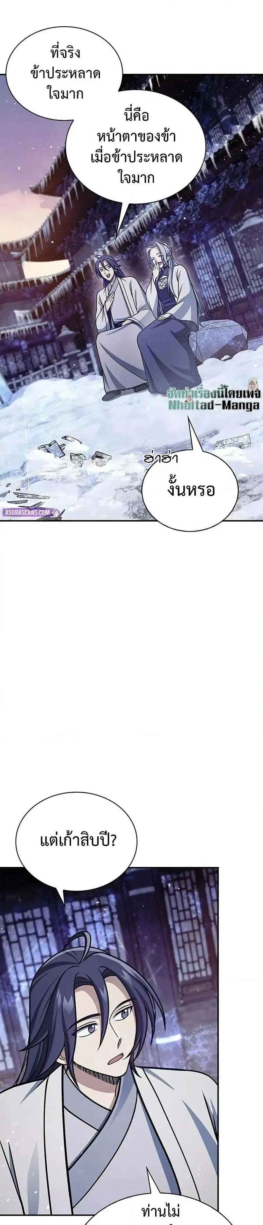 Heavenly Grand Archive’s Young Master ตอนที่ 110 หน้า 20
