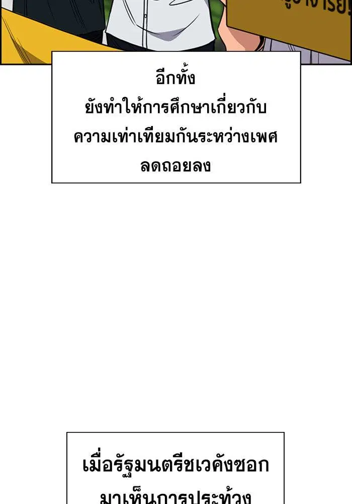 True Education ตอนที่ 46 หน้า 83
