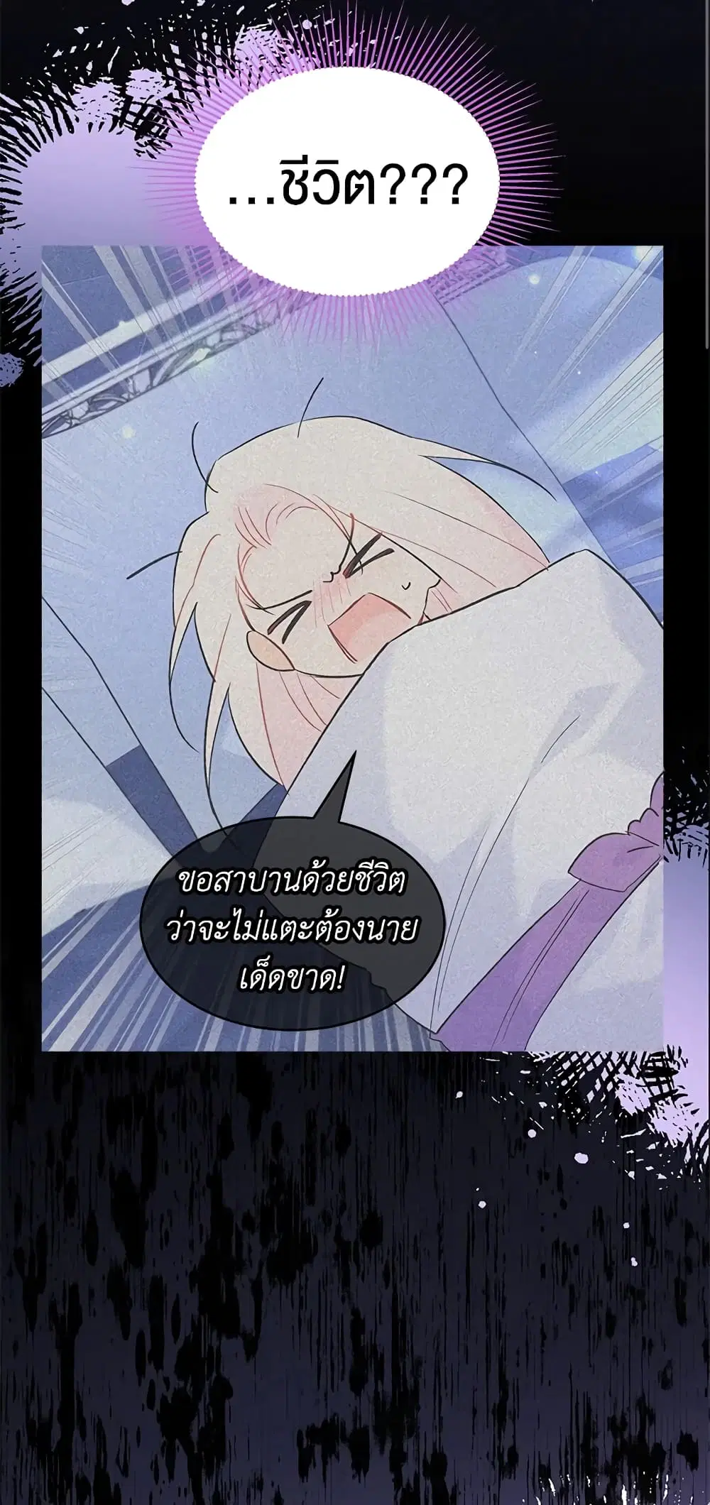 The Symbiotic Relationship Between a Panther and a Rabbit ตอนที่ 54 หน้า 40