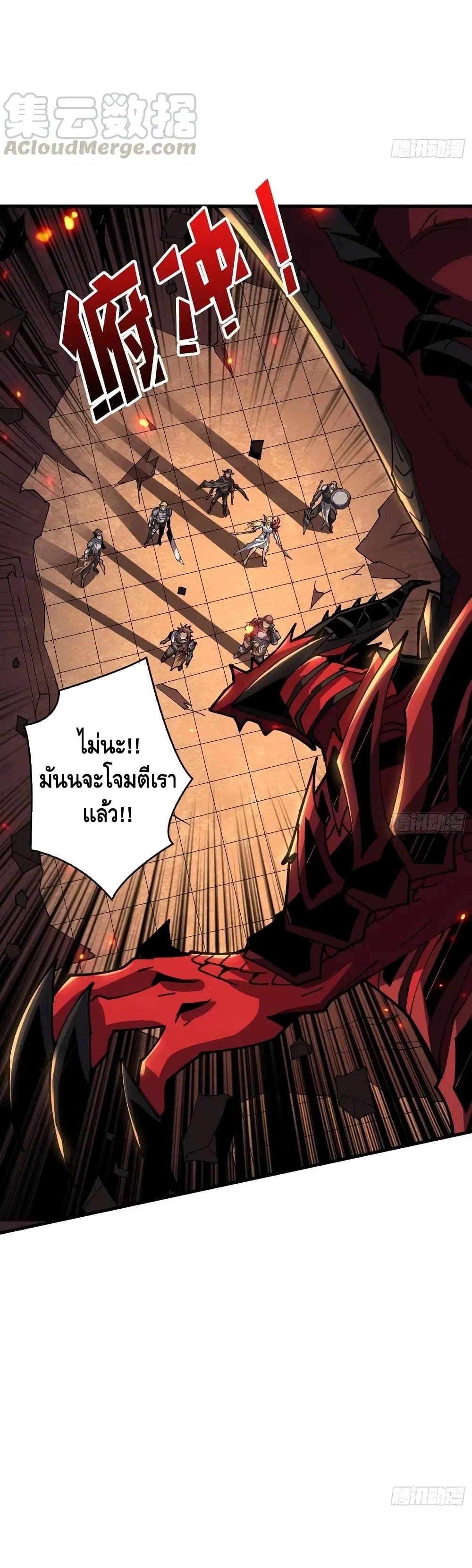 King Account at the Start ตอนที่ 85 หน้า 14