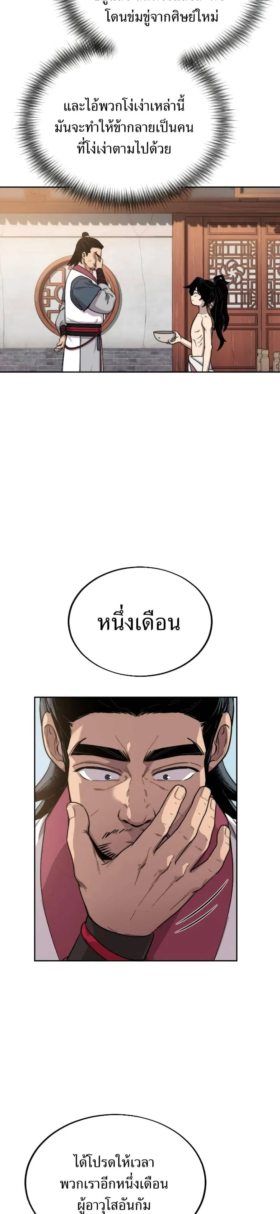 Return of the Mount Hua Sect ตอนที่ 5 หน้า 6