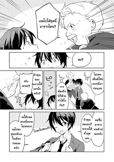 In Another World With My Smartphone ตอนที่ 1 หน้า 9