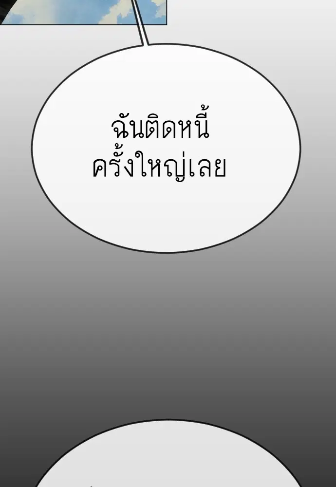 Superhuman Era ตอนที่ 185 หน้า 73