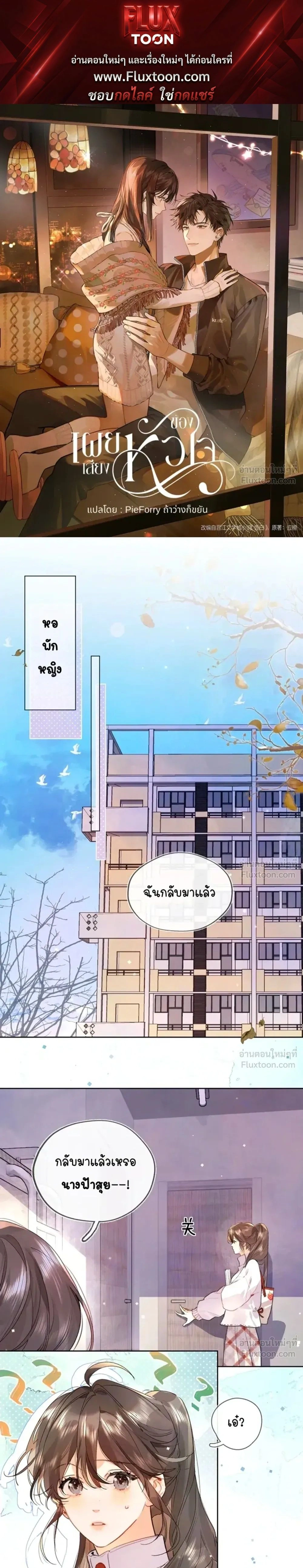 Heliotrope & ZJZ – เผยเสียงของหัวใจ ตอนที่ 46 หน้า 1