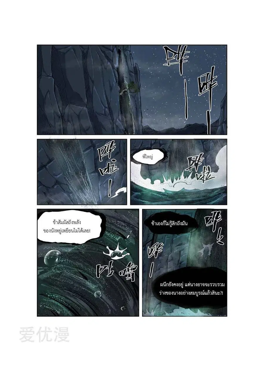 Tales of Demons and Gods ตอนที่ 234 หน้า 10