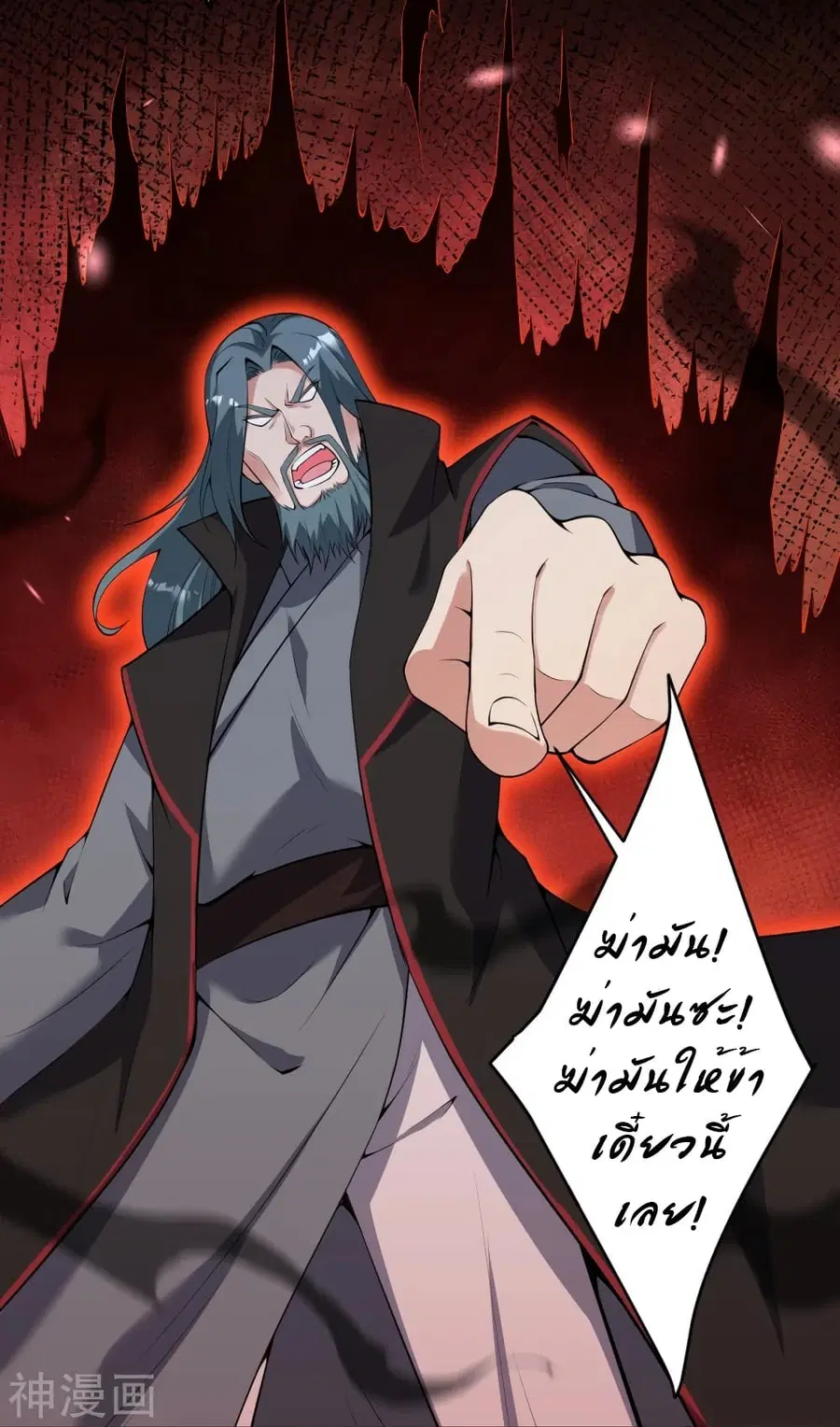 Against the Gods ตอนที่ 483 หน้า 17