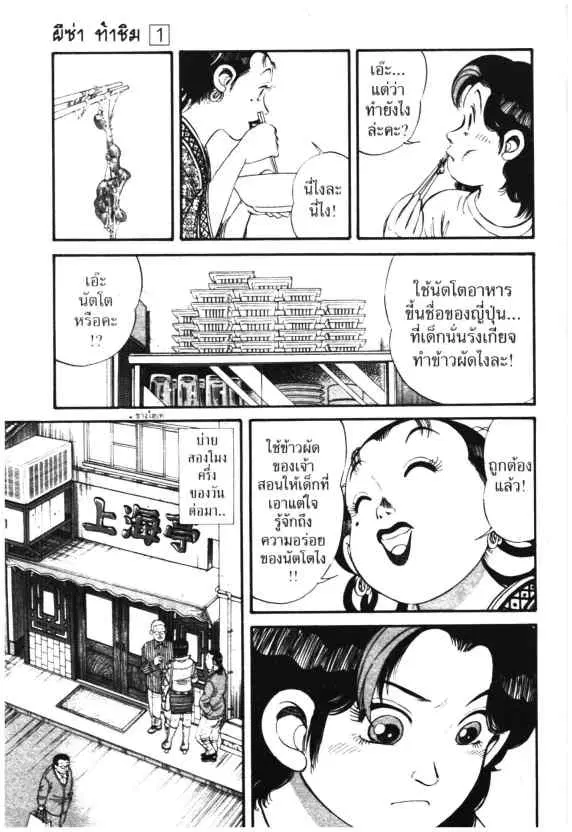 Kachuu Hana ตอนที่ 7 หน้า 17