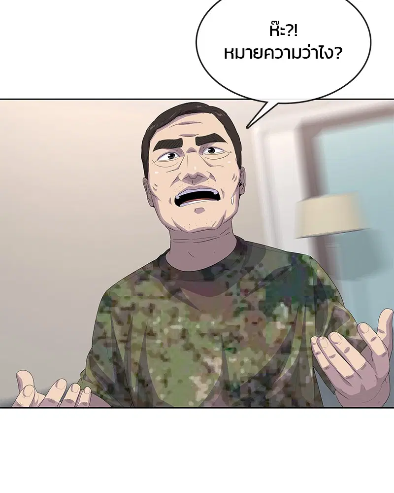 Kitchen Soldier ตอนที่ 172 หน้า 96