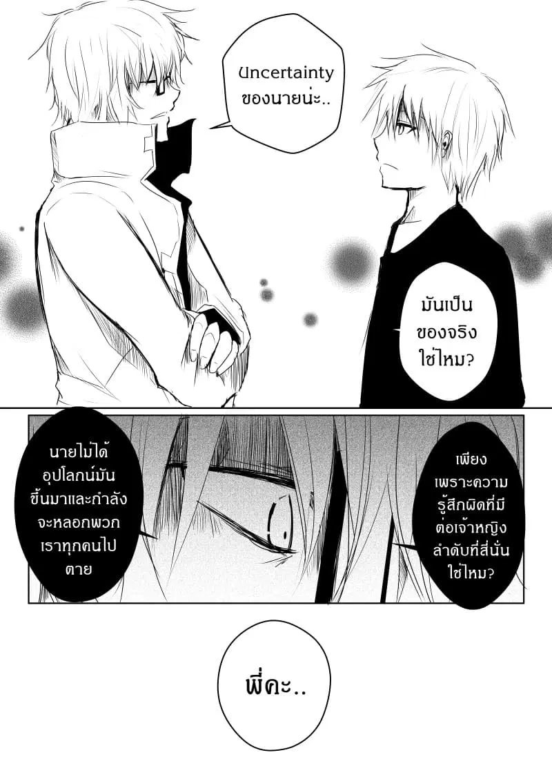 Path A waY ตอนที่ 26 หน้า 14