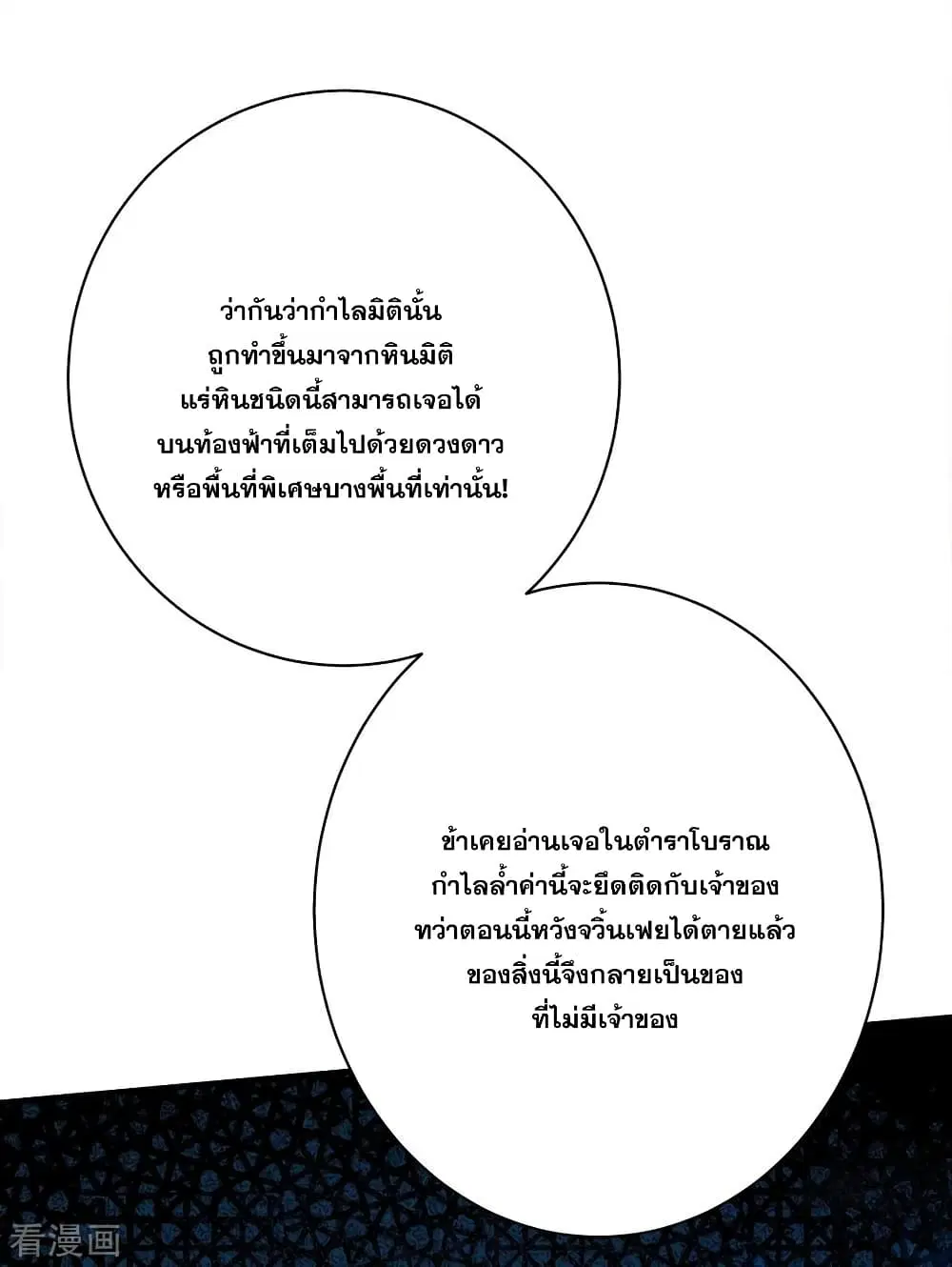 Matchless Emperor ตอนที่ 44 หน้า 23