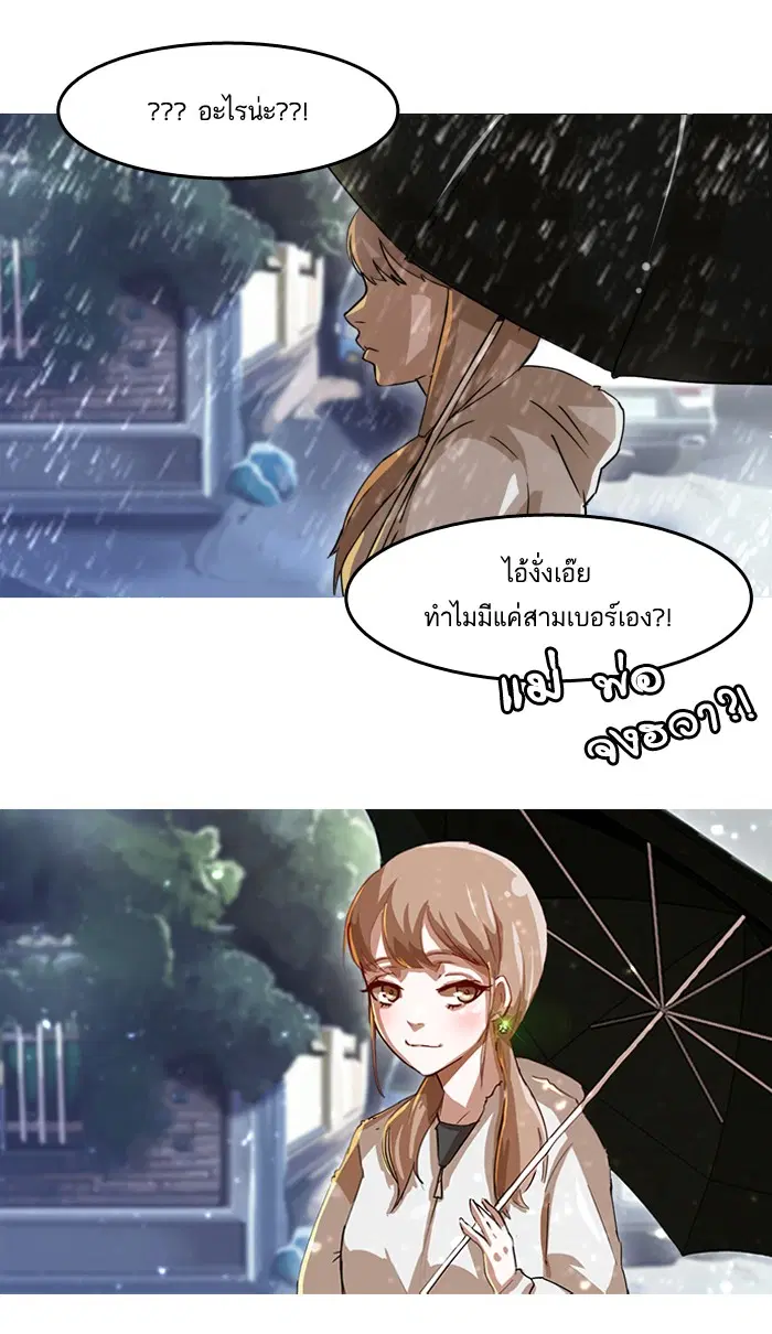 Random Chat ตอนที่ 12 หน้า 81
