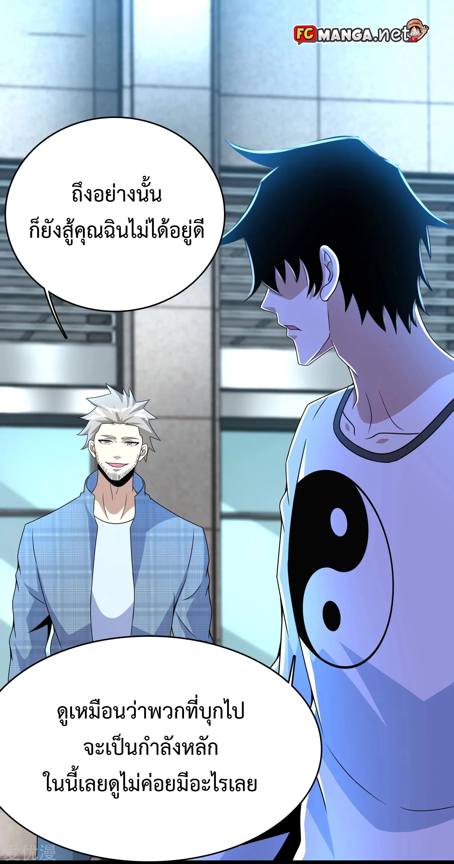 The King of Doom ตอนที่ 303 หน้า 10
